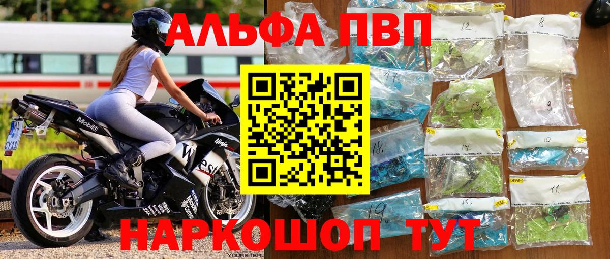 А ПВП СК КРИС  A-PVP VHQ  Вход с VPN  продажа наркотиков  Белогорск 