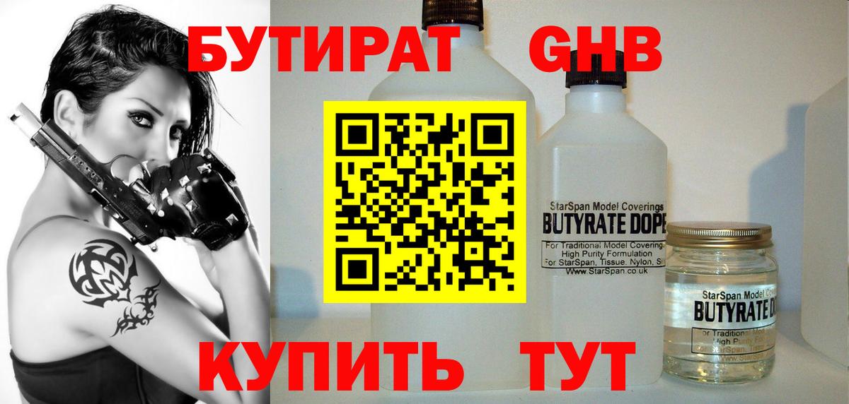 БУТИРАТ Butirat  Вход с VPN  Белогорск 