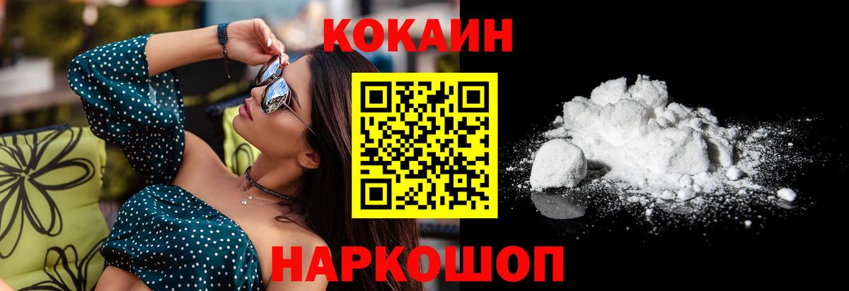 Cocaine Fish Scale  КОКАИН 97%  Белогорск  Вход с VPN 