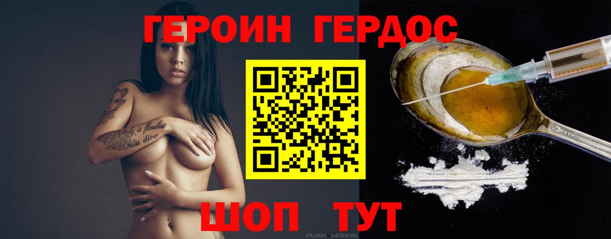 Героин Heroin  Вход с VPN  Белогорск 