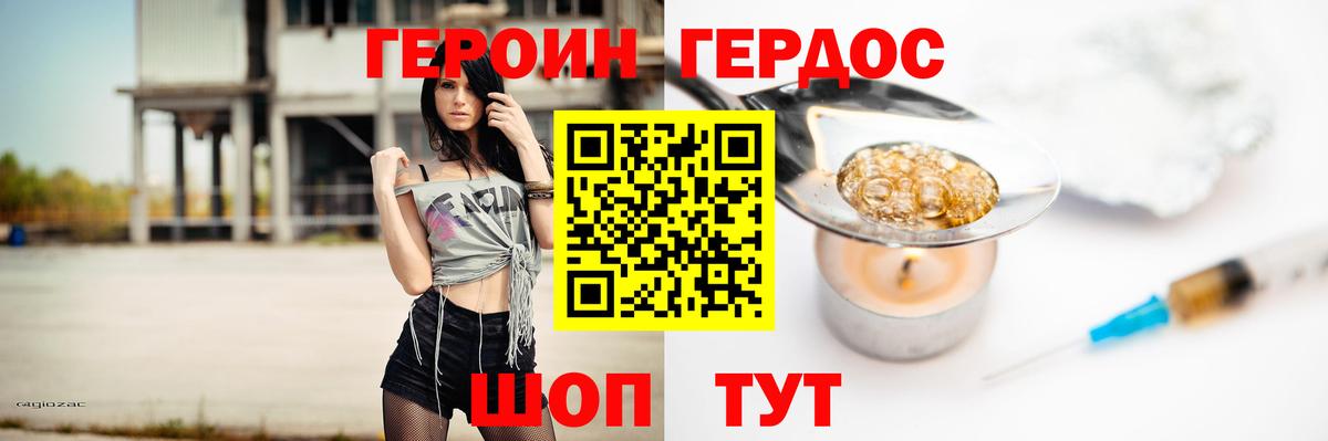 Героин VHQ Белогорск