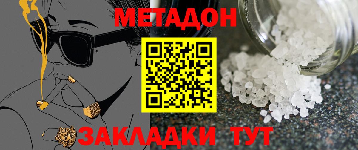 Метадон methadone  Вход с VPN  Белогорск  МЕТАДОН мёд 