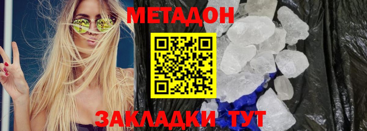 МЕТАДОН VHQ Белогорск